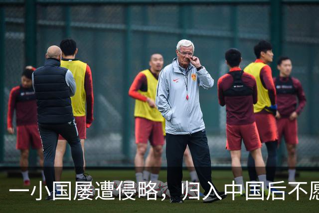 一小国屡遭侵略，归入中国后不愿离开，现为我国的一个“宝贝县”