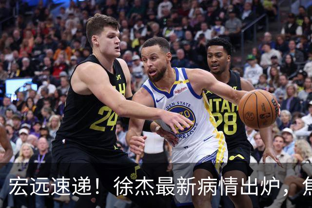 宏远速递！徐杰最新病情出炉，焦泊乔被批太软，杜锋真被冤枉了