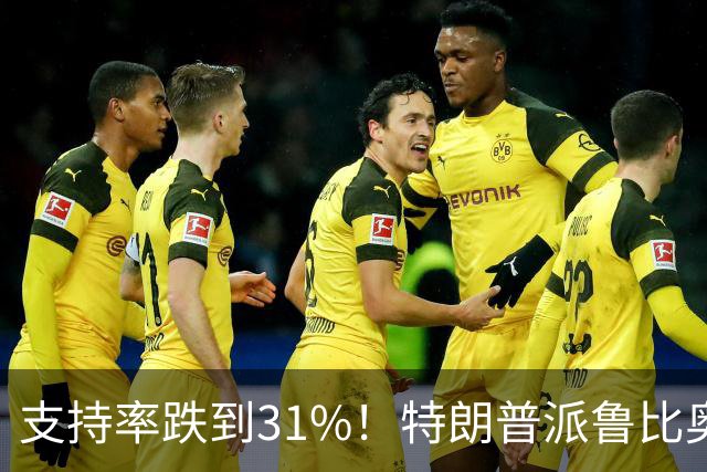 支持率跌到31%！特朗普派鲁比奥闯中俄后院，想救中期选举？