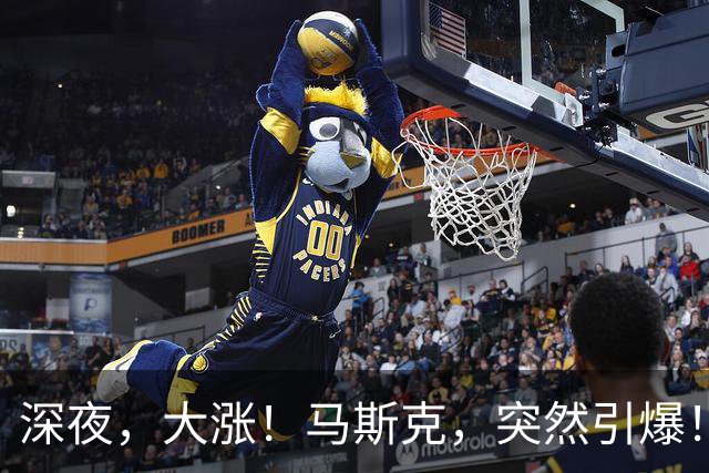 深夜，大涨！马斯克，突然引爆！