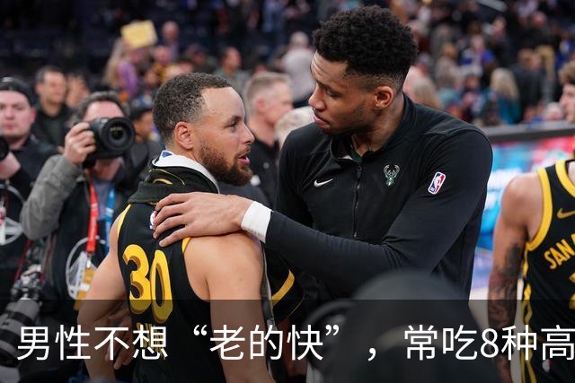 男性不想“老的快”，常吃8种高锌菜，身体强壮，精力充沛