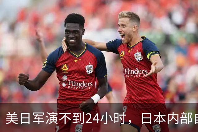 美日军演不到24小时，日本内部自己先炸锅！高市早苗遭上万人围攻