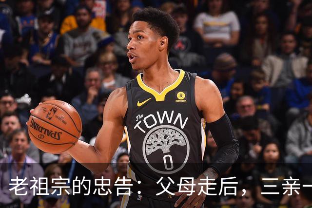 老祖宗的忠告：父母走后，三亲一定要断交！是哪三亲？为何要断？
