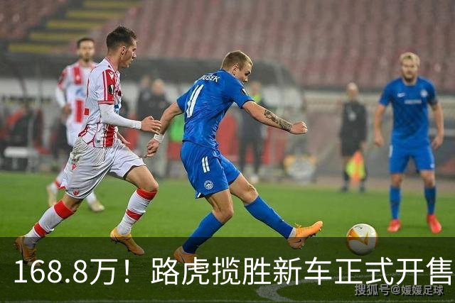 168.8万！路虎揽胜新车正式开售